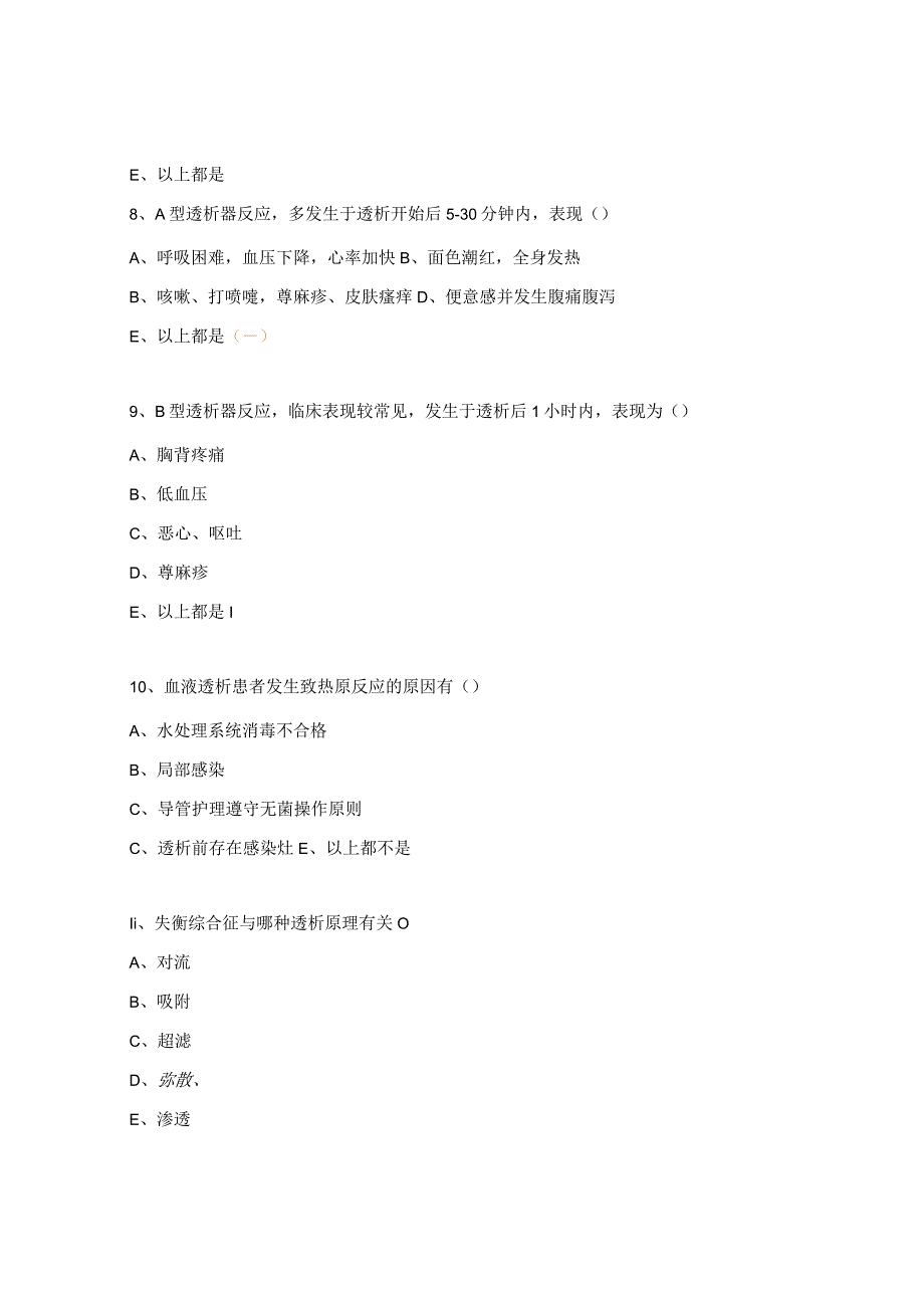 并发症及应急预案试题.docx_第3页