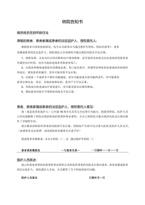 医院转院告知书.docx