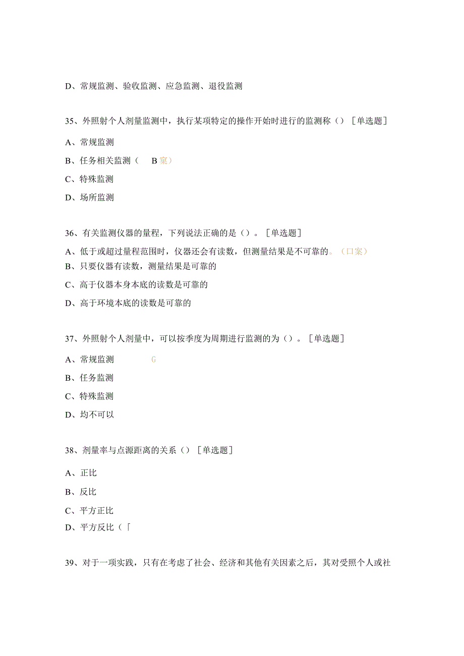 电离辐射安全与防护基础31-60题.docx_第2页