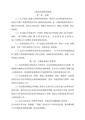 工程技术部管理制度.docx