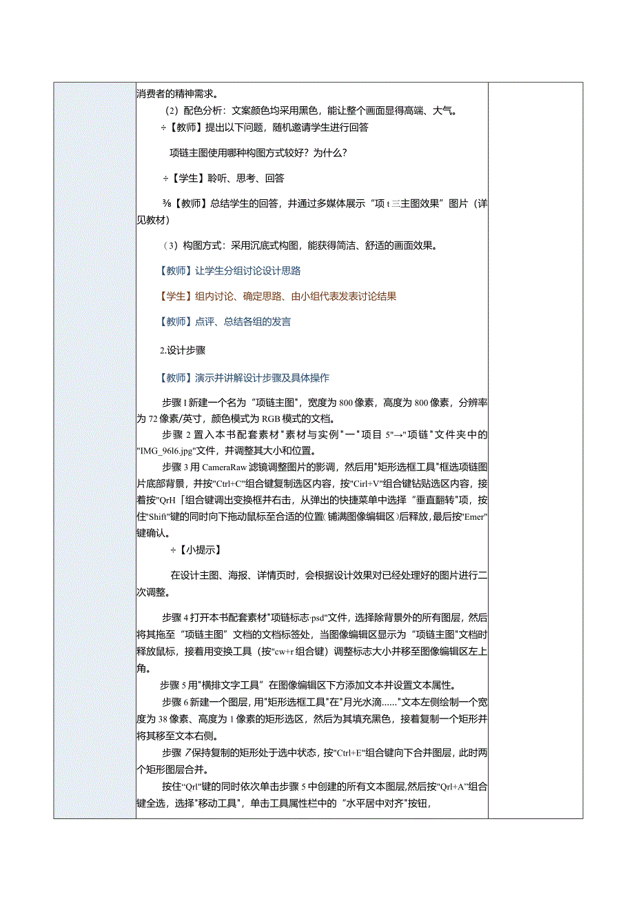 《商品信息采编》教案第14课设计珠宝首饰类和美妆洗护类商品主图.docx_第2页