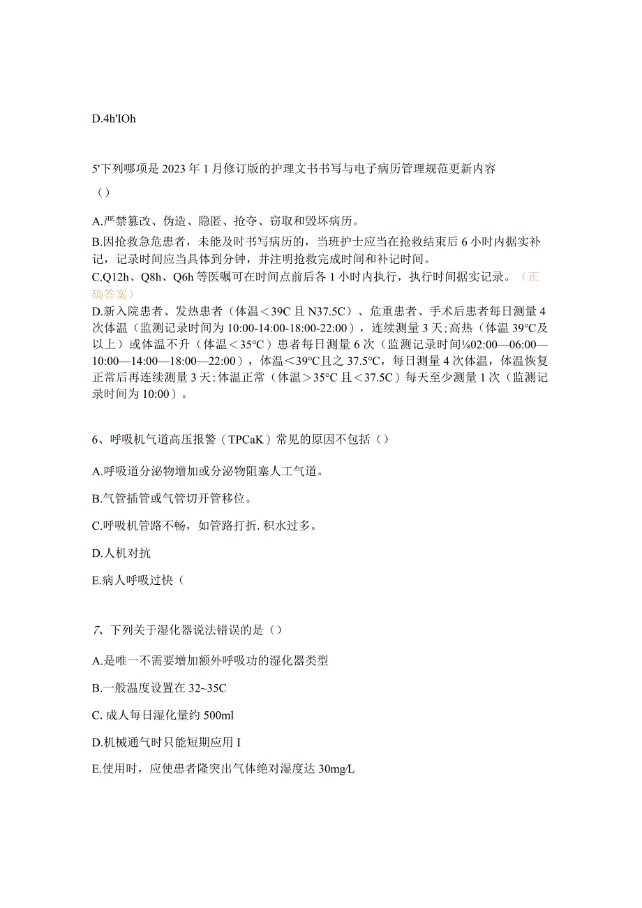 免疫科护理理论考试题.docx_第2页