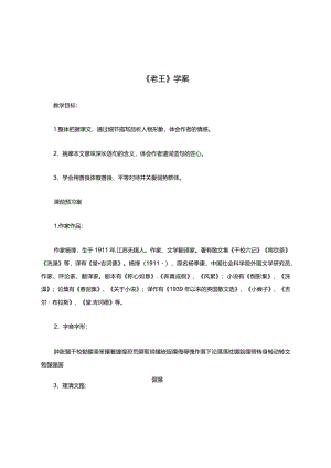 《老王》知识复习学案附答案.docx