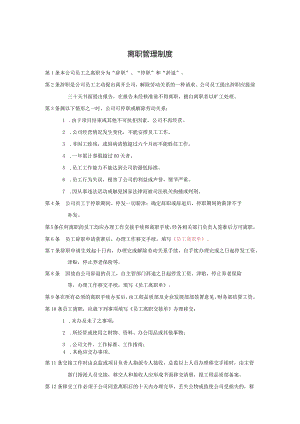 公司离职管理制度.docx