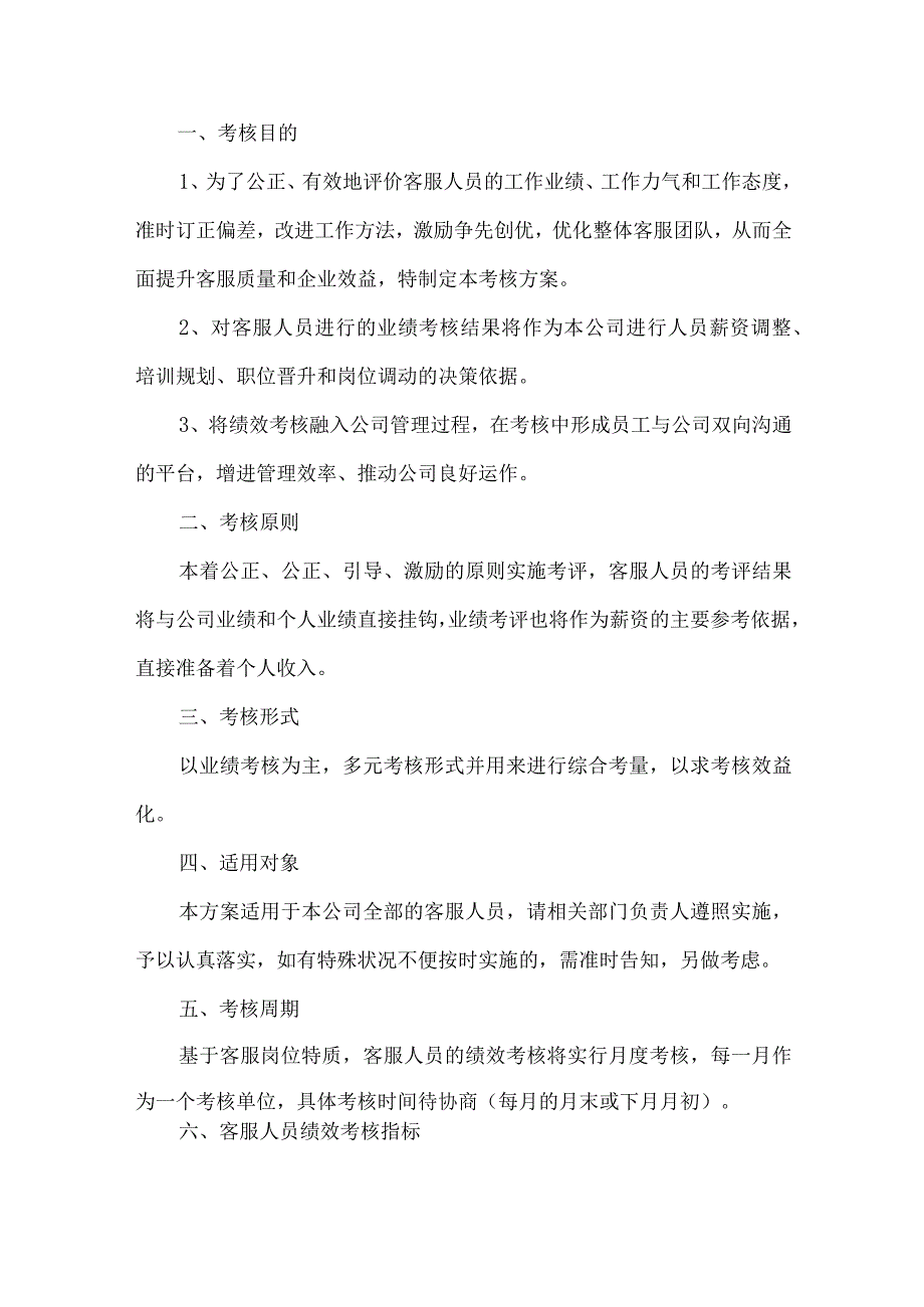 公司员工考核方案.docx_第1页