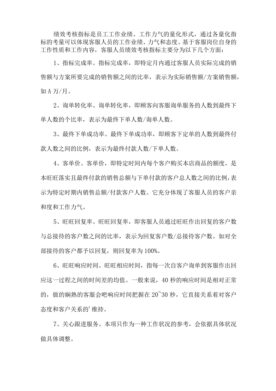 公司员工考核方案.docx_第2页