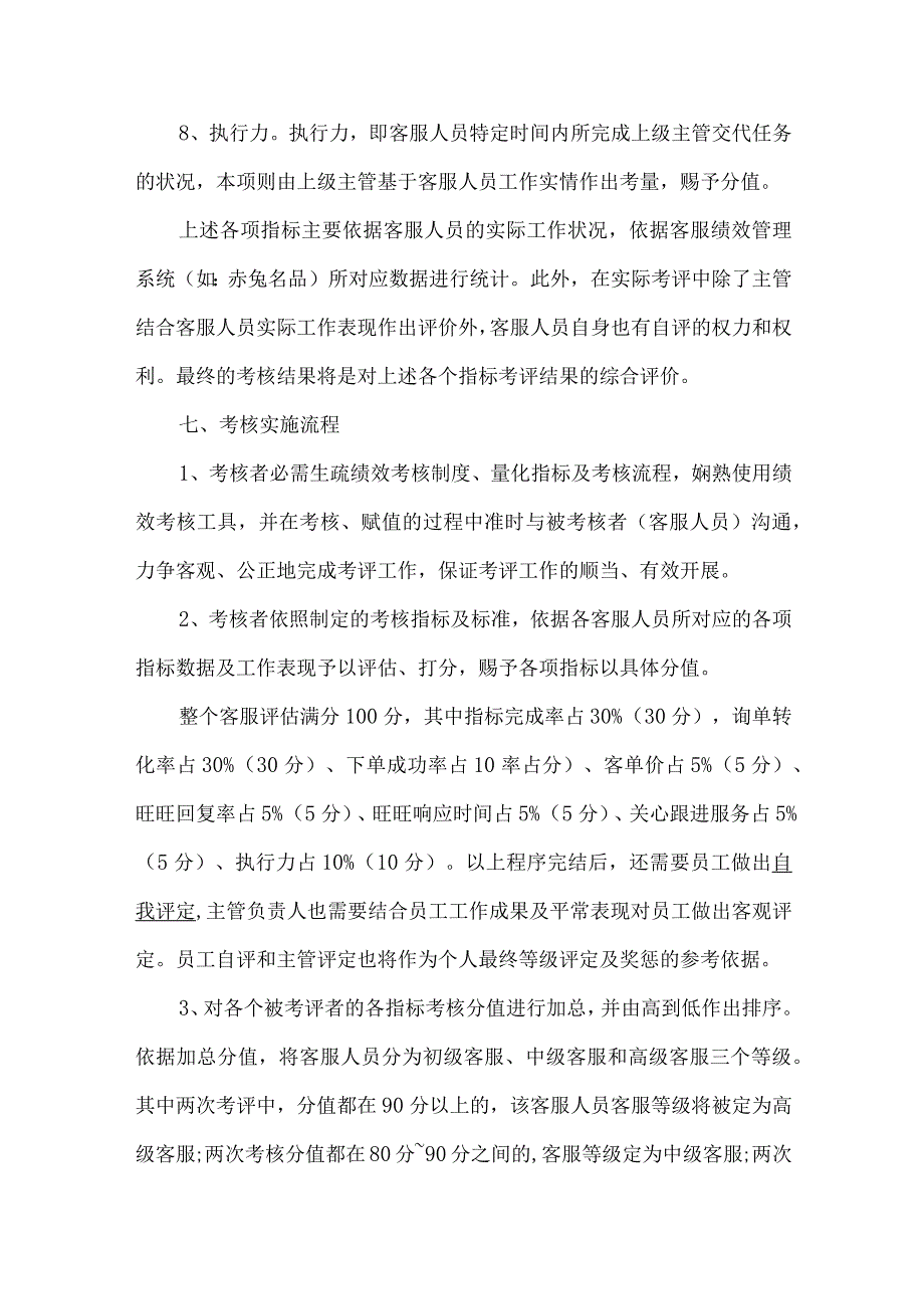 公司员工考核方案.docx_第3页