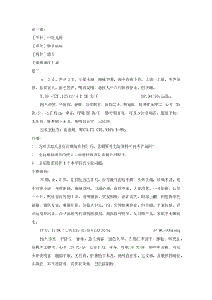 中医全科病例分析：病案分析题.docx