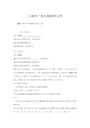 上海市厂房长期租赁合同.docx