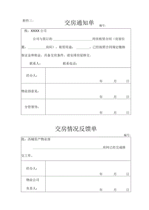 交房通知单表.docx