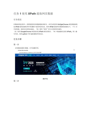 《数据采集技术（初级）》实验手册项目4：抽取网页数据.docx