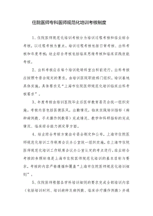 住院医师专科医师规范化培训考核制度.docx