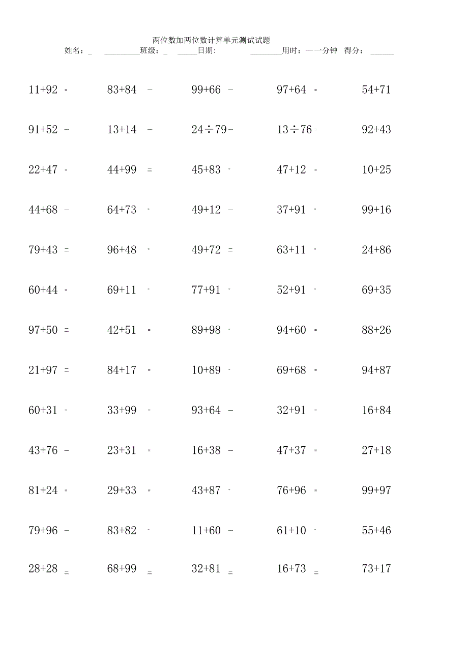 两位数加两位数计算单元测试试题.docx_第1页