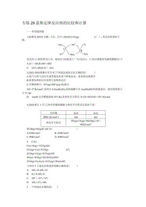 专练29盖斯定律反应热的比较和计算.docx
