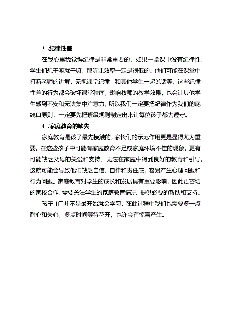 【教育随笔】面对“差班”怎么办?.docx_第2页