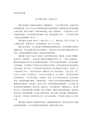 【写材料用典】圣人见微以知萌见端以知末.docx