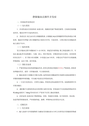 静脉输血法操作并发症.docx