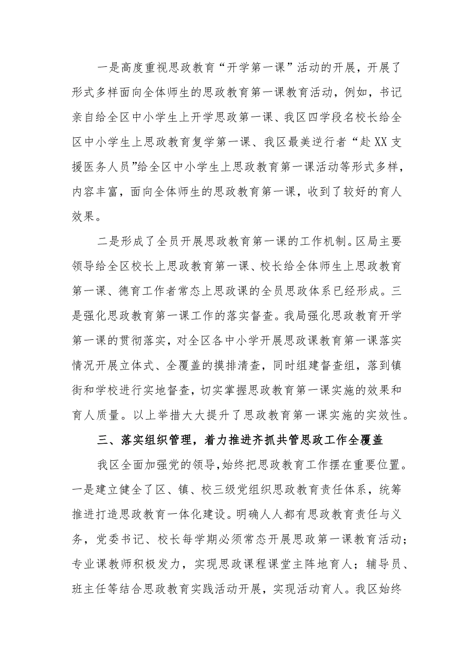 区中小学思政教育工作情况汇报.docx_第2页