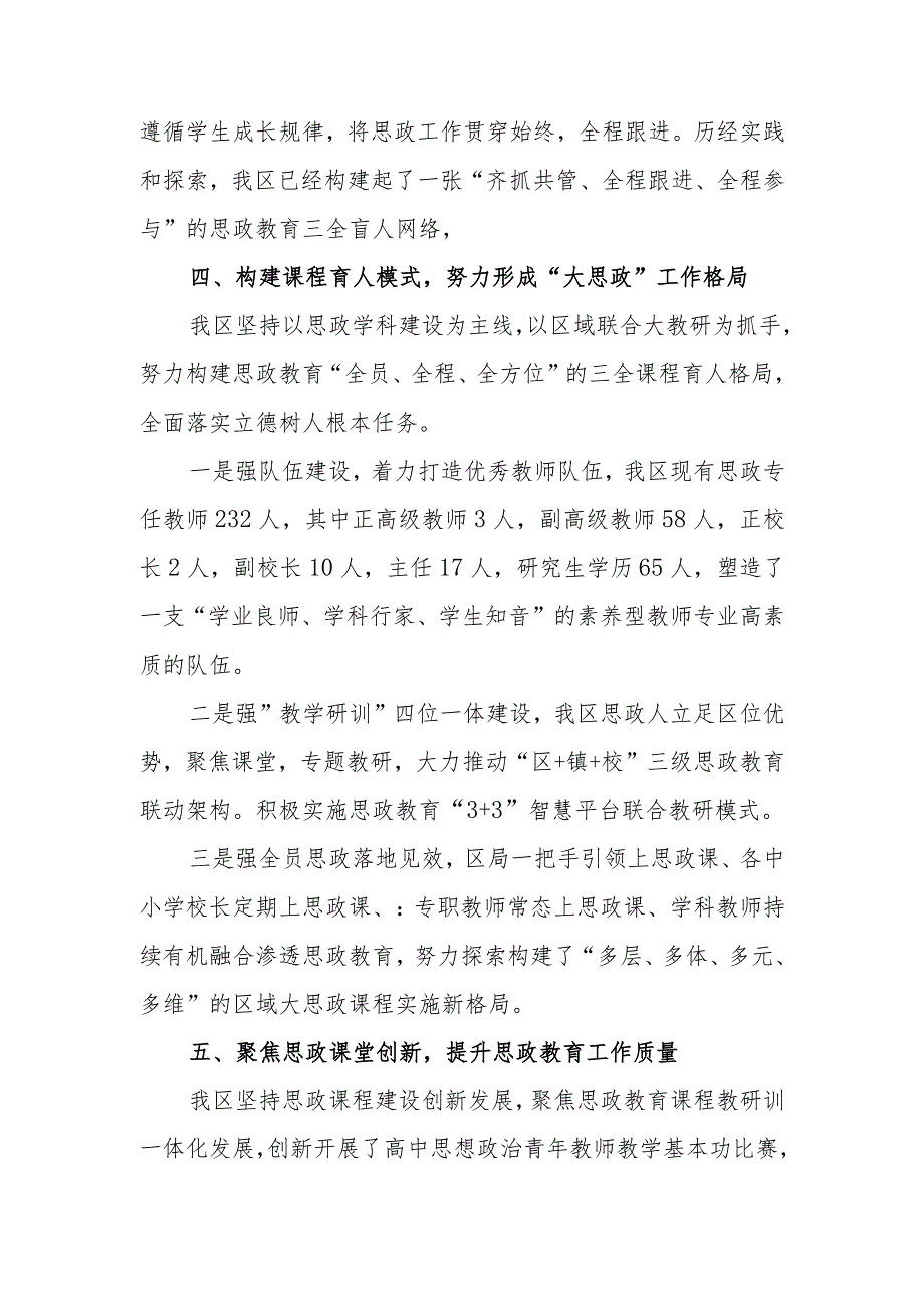区中小学思政教育工作情况汇报.docx_第3页