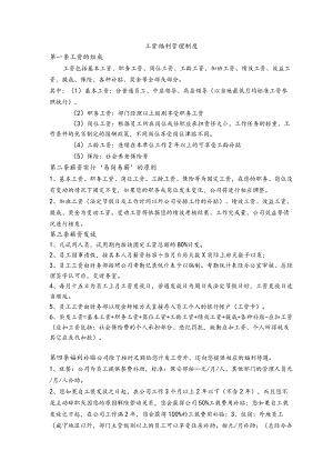 物业公司工资福利管理制度.docx
