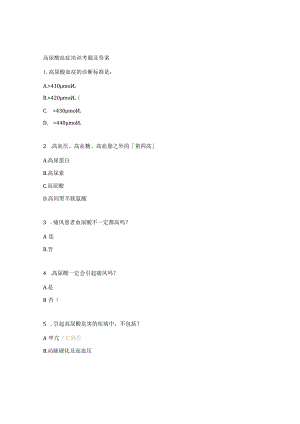 高尿酸血症培训考题及答案.docx