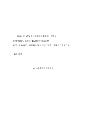 办理房产证证明书.docx