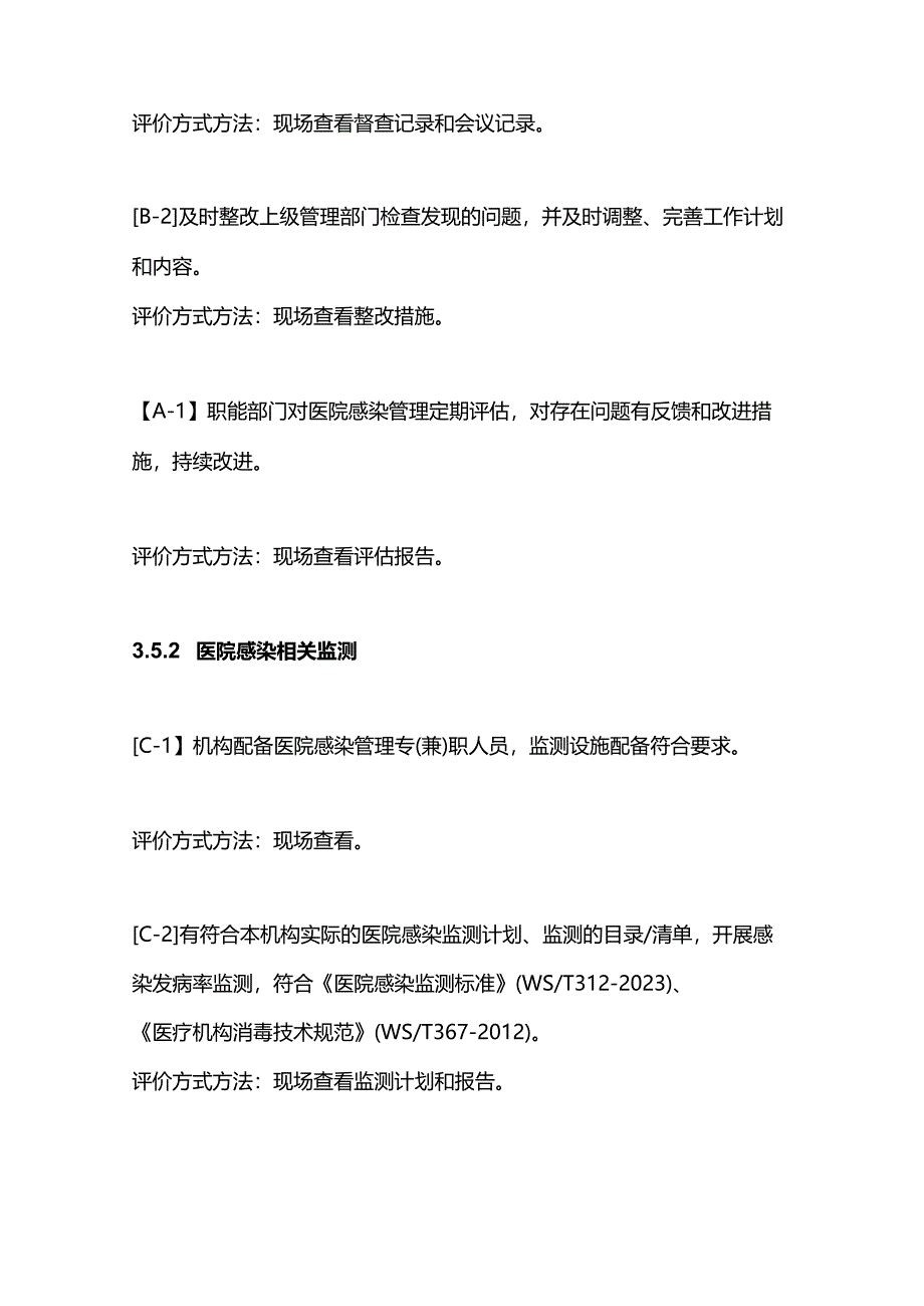 2023乡镇卫生院医院感染管理能力评价指南.docx_第3页