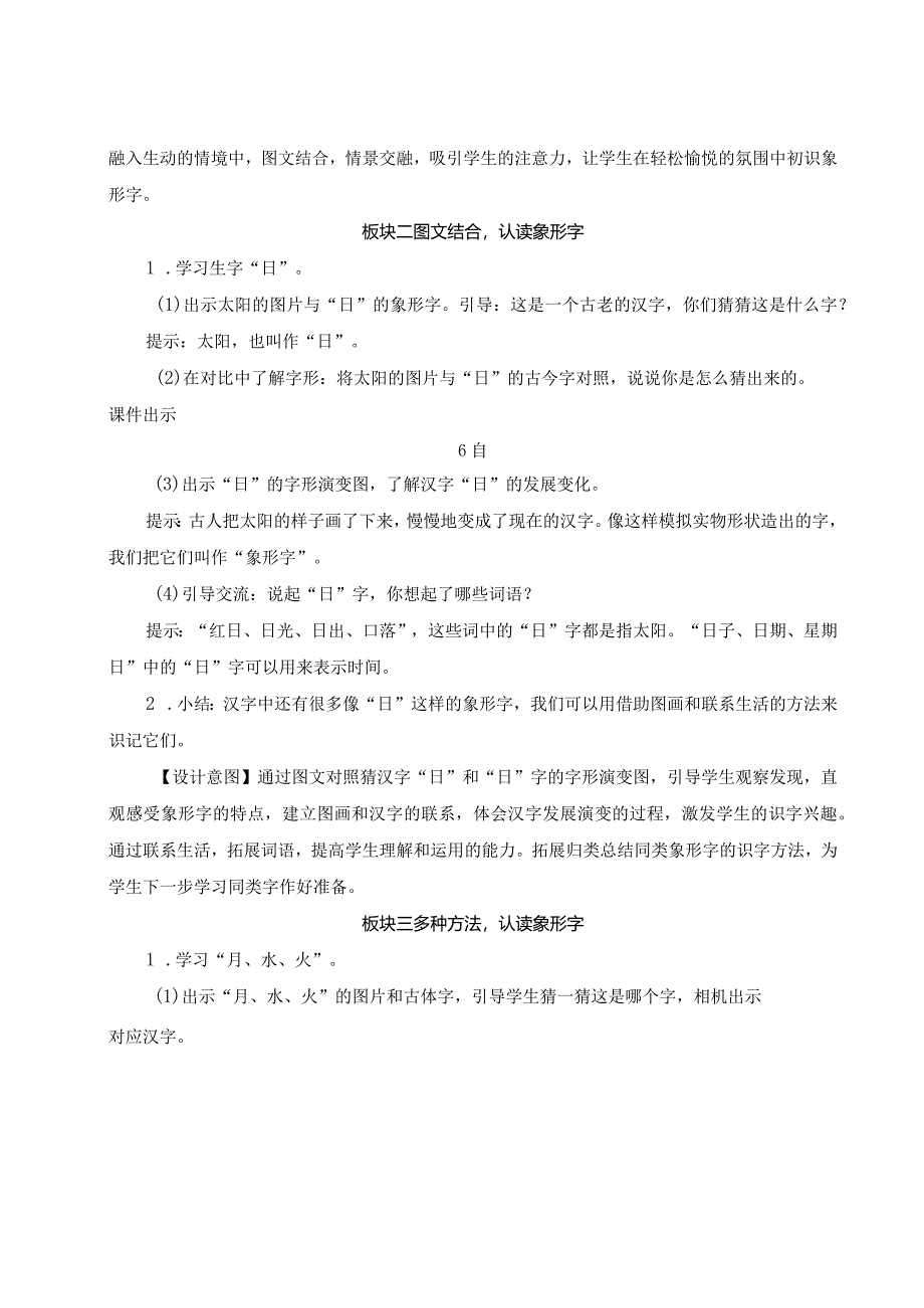 《日月水火》教案.docx_第2页