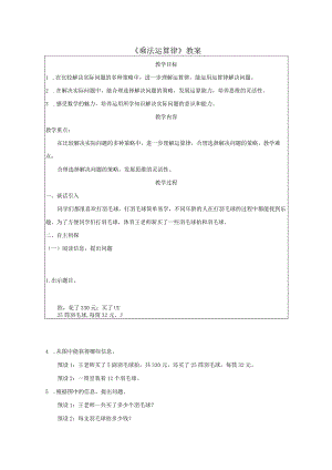 《乘法运算律》教案.docx