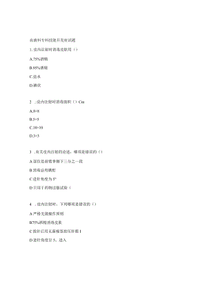 血液科专科技能并发症试题.docx