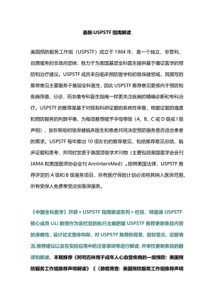 最新：USPSTF指南解读.docx