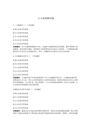 心力衰竭测试题.docx