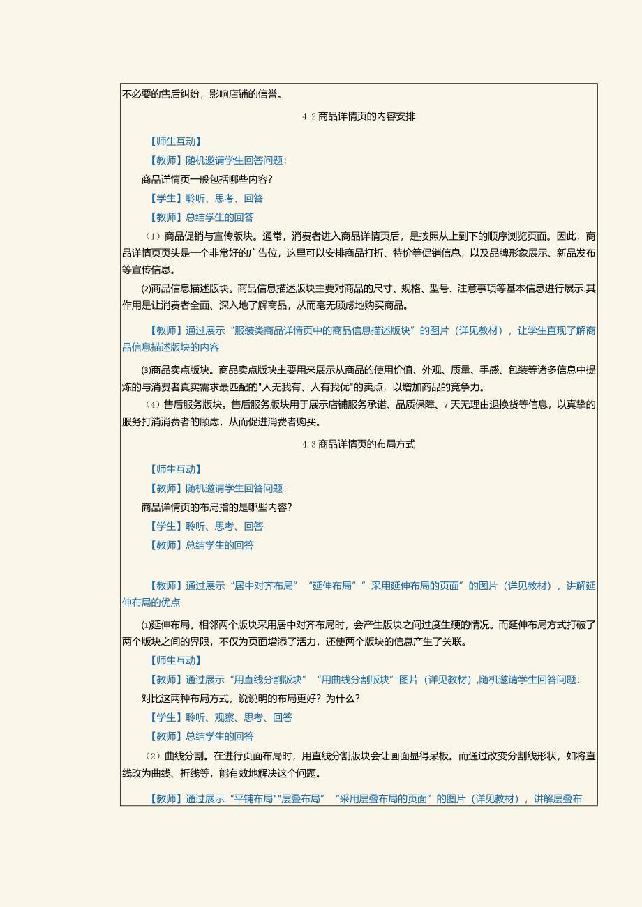 《网店美工与店铺装修》教案第6课精准转化——商品详情页(一).docx_第2页