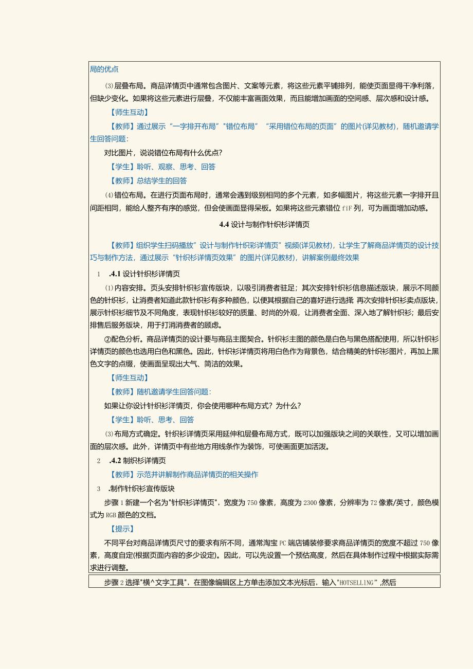 《网店美工与店铺装修》教案第6课精准转化——商品详情页(一).docx_第3页