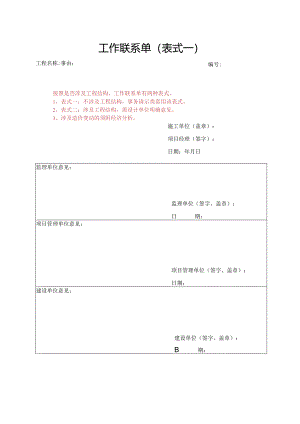 农业园签证表格.docx
