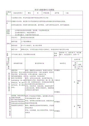 【新课标】水平三（五年级）体育《篮球：组合运球练习》大单元课时教案.docx