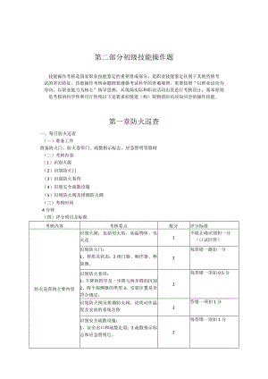 消防实操考核项目.docx