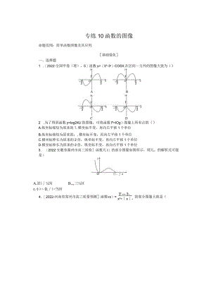 专练10函数的图像.docx