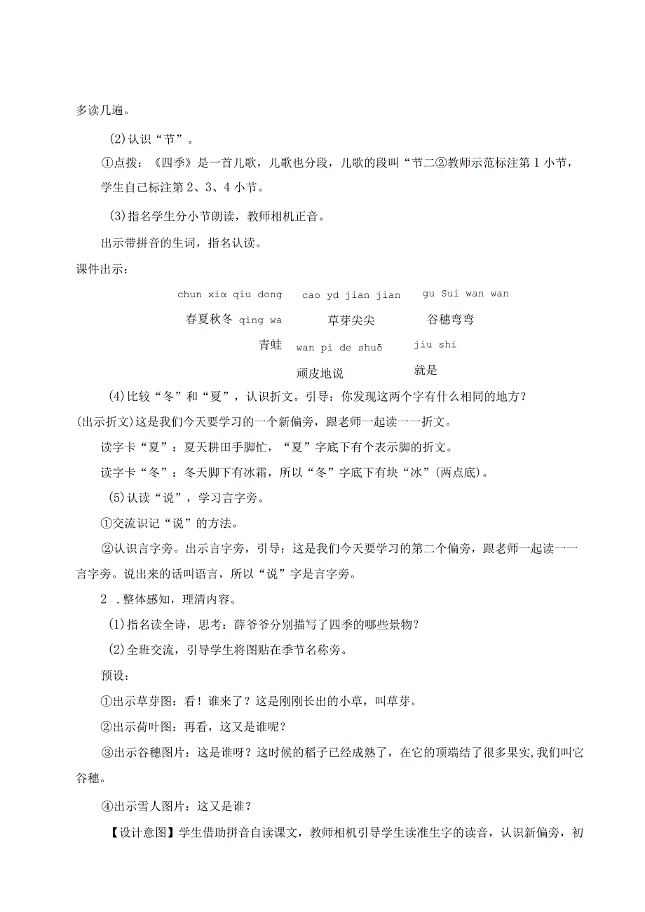 《四季》精品教案.docx_第2页