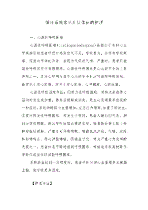 循环系统常见症状体征的护理.docx