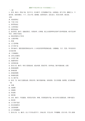 中医内科主治医师资格笔试模拟试题及答案解析(9)：专业实践能力.docx