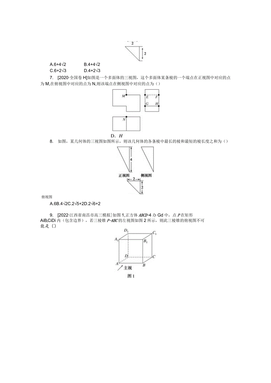 专练39空间几何体的结构及其三视图和直观图.docx_第2页