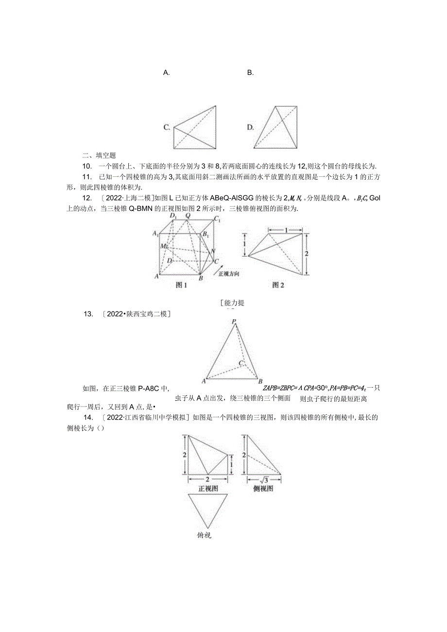 专练39空间几何体的结构及其三视图和直观图.docx_第3页