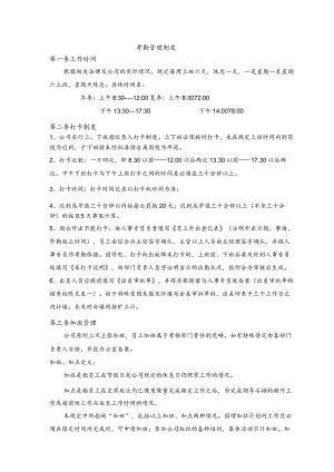 公司考勤管理制度.docx
