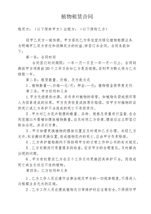 植物租赁合同.docx