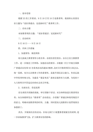 学校推普周工作方案.docx
