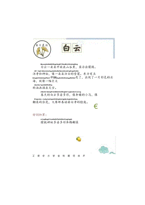 一年级晨读.docx