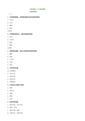 中医内科主治医师资格笔试模拟试题及答案解析(63)：拔毒化腐生肌药.docx