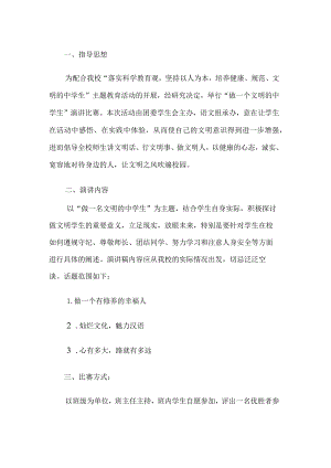 初中演讲比赛活动方案.docx