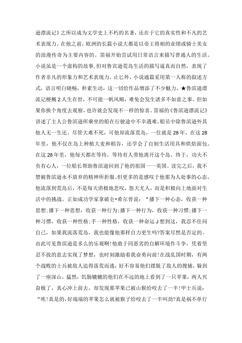 《鲁滨逊漂流记》作文参考五篇.docx_第2页